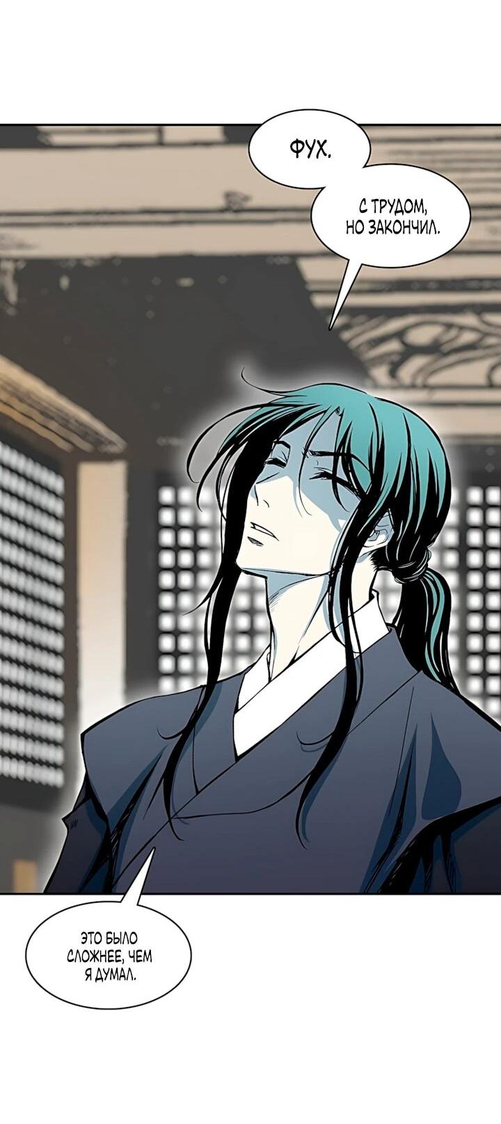 Манга Мемуары Бога Войны - Глава 238 Страница 54