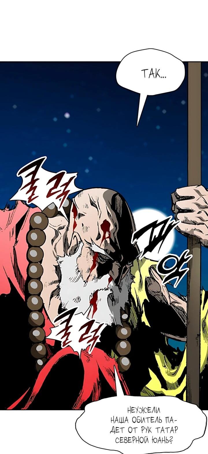 Манга Мемуары Бога Войны - Глава 238 Страница 36