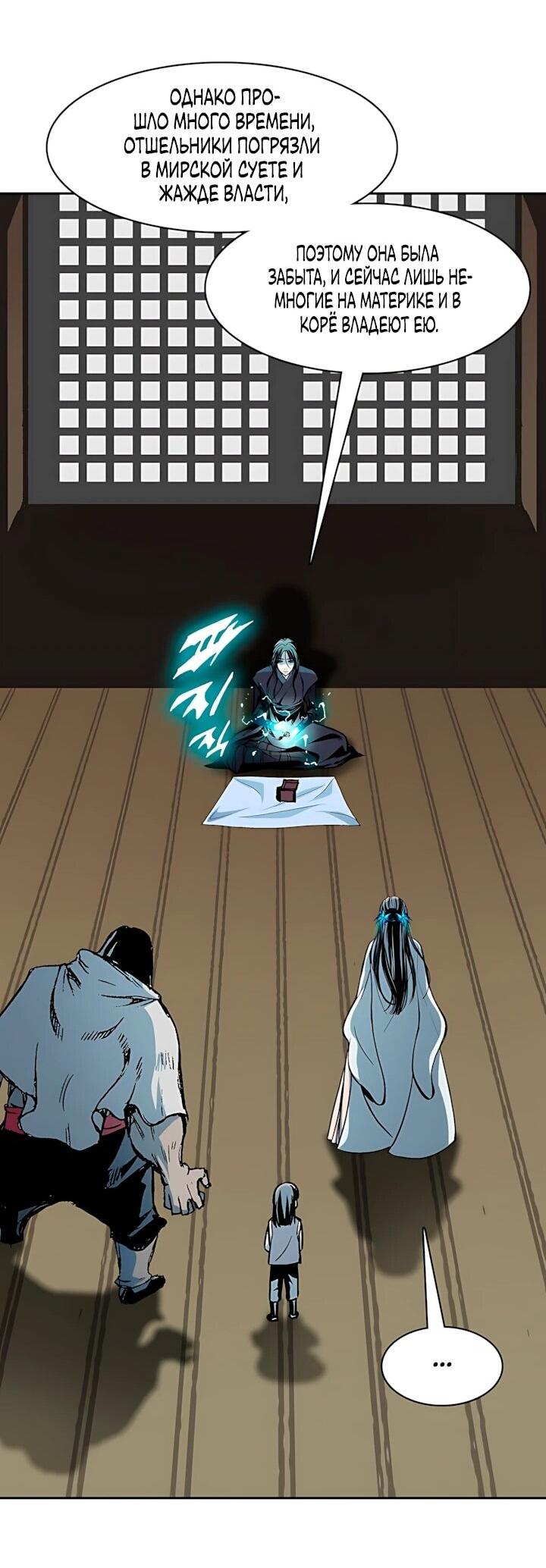 Манга Мемуары Бога Войны - Глава 238 Страница 24