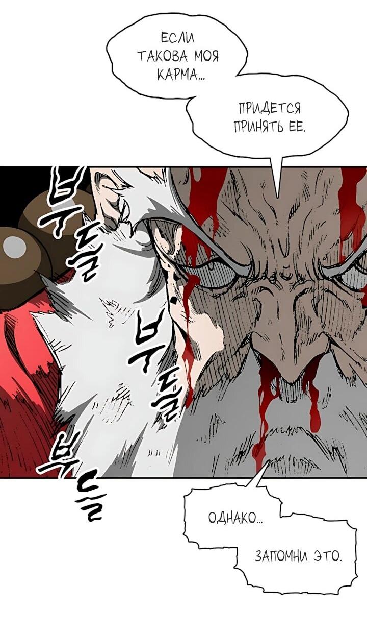 Манга Мемуары Бога Войны - Глава 238 Страница 40