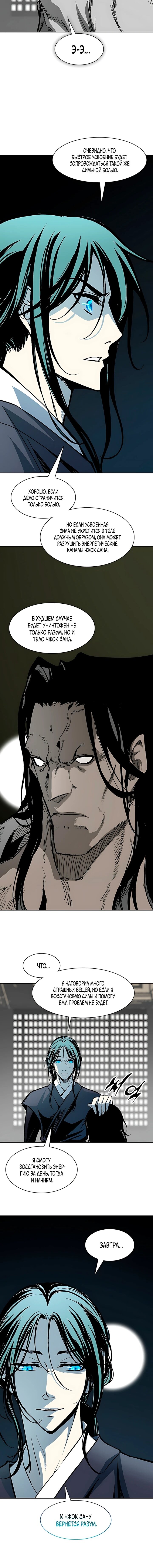 Манга Мемуары Бога Войны - Глава 238 Страница 65