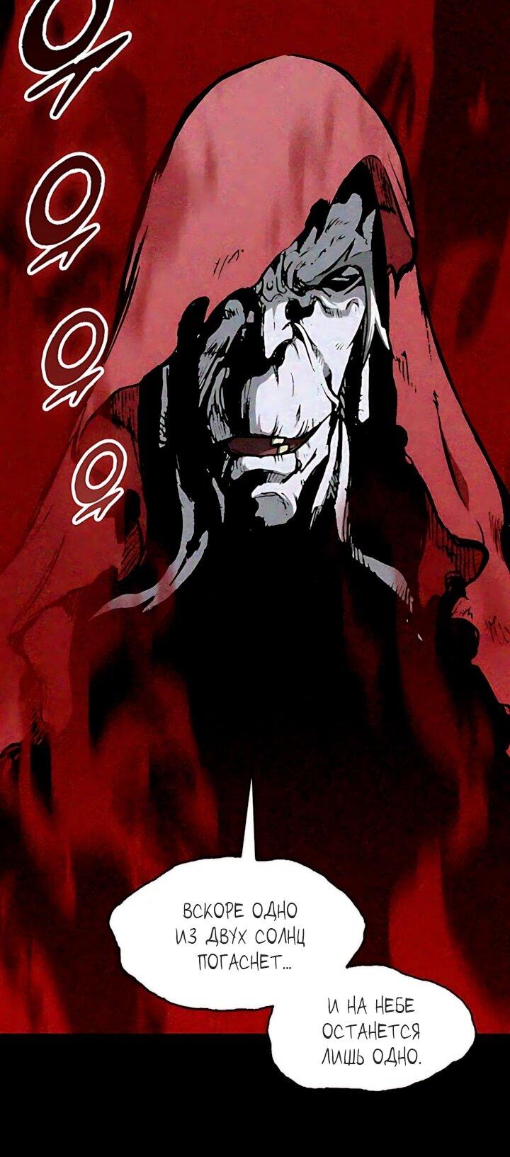 Манга Мемуары Бога Войны - Глава 239 Страница 50