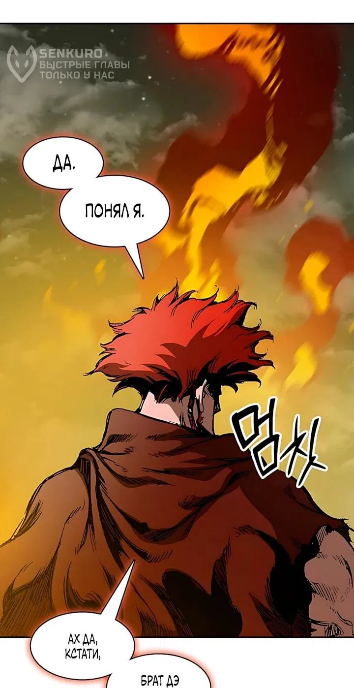 Манга Мемуары Бога Войны - Глава 239 Страница 14