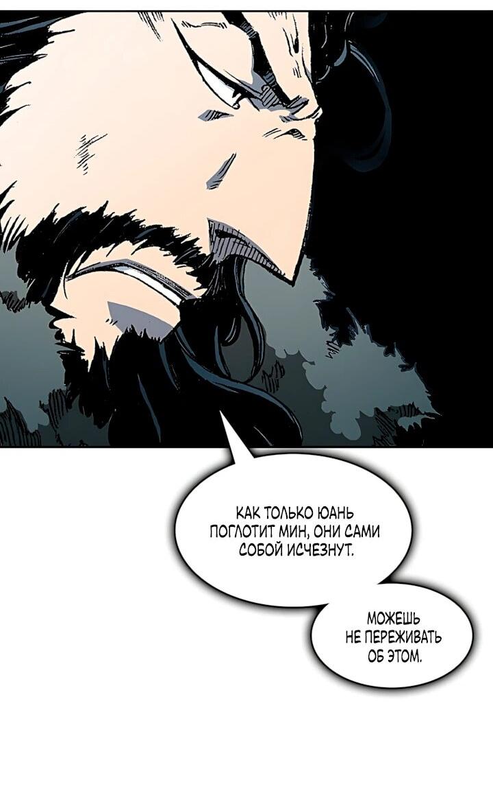 Манга Мемуары Бога Войны - Глава 239 Страница 23