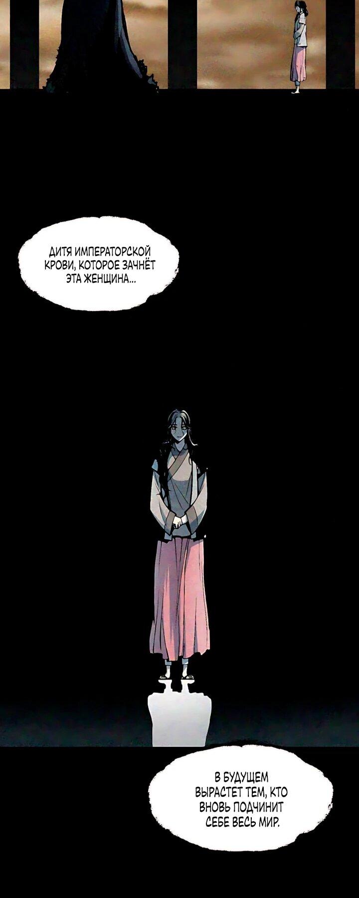 Манга Мемуары Бога Войны - Глава 239 Страница 55