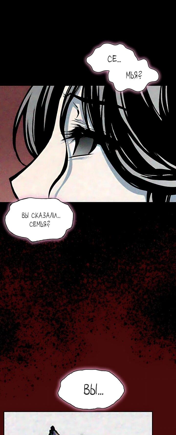 Манга Мемуары Бога Войны - Глава 239 Страница 60