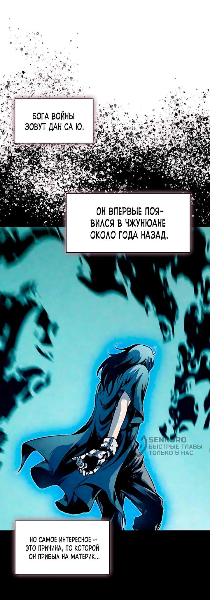 Манга Мемуары Бога Войны - Глава 239 Страница 26