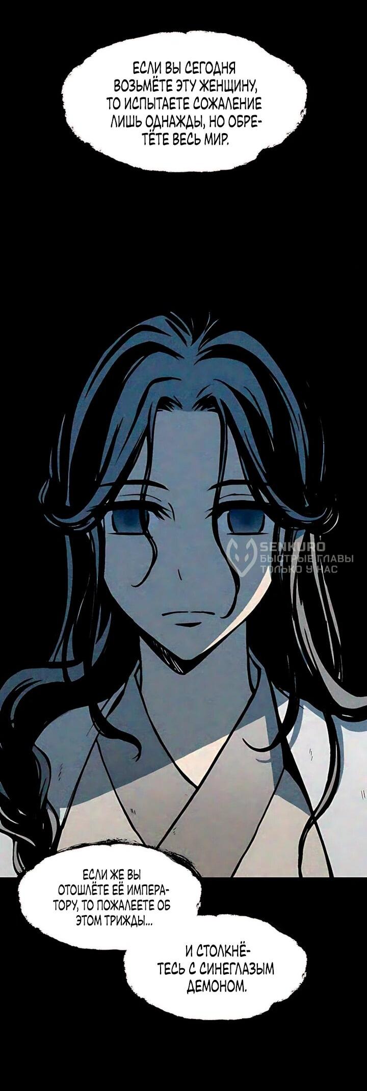 Манга Мемуары Бога Войны - Глава 239 Страница 57