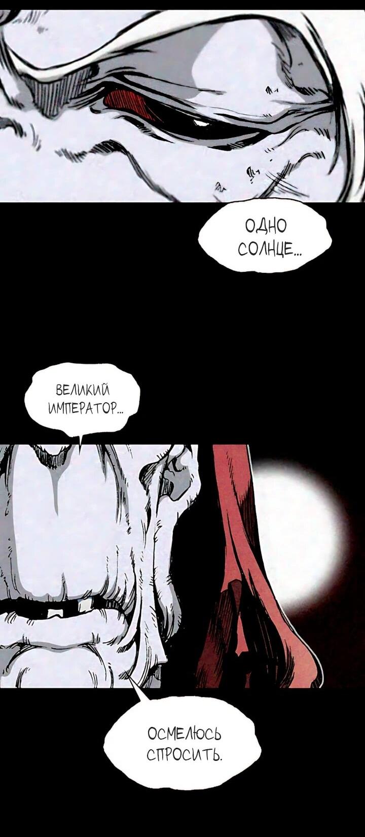 Манга Мемуары Бога Войны - Глава 239 Страница 48