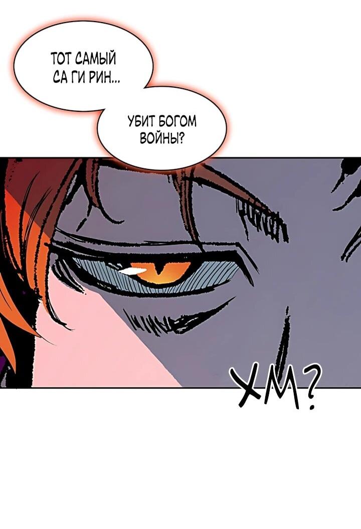 Манга Мемуары Бога Войны - Глава 239 Страница 4