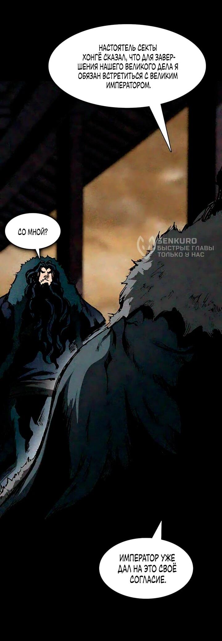 Манга Мемуары Бога Войны - Глава 239 Страница 40