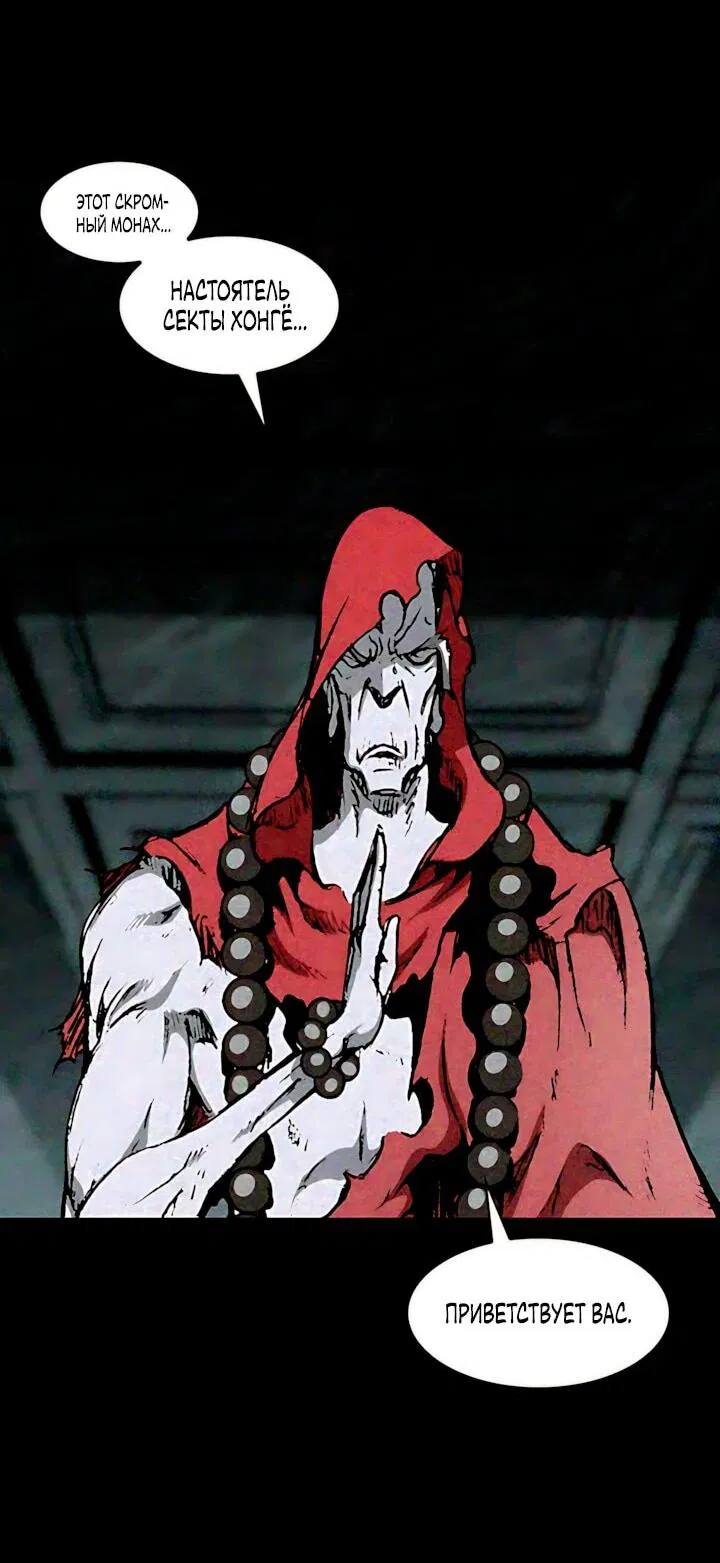 Манга Мемуары Бога Войны - Глава 239 Страница 42