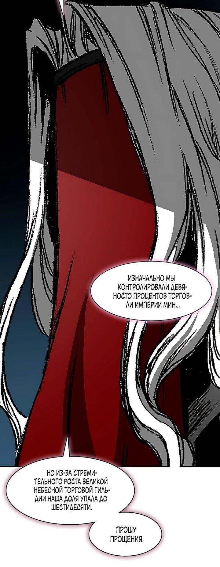 Манга Мемуары Бога Войны - Глава 239 Страница 22