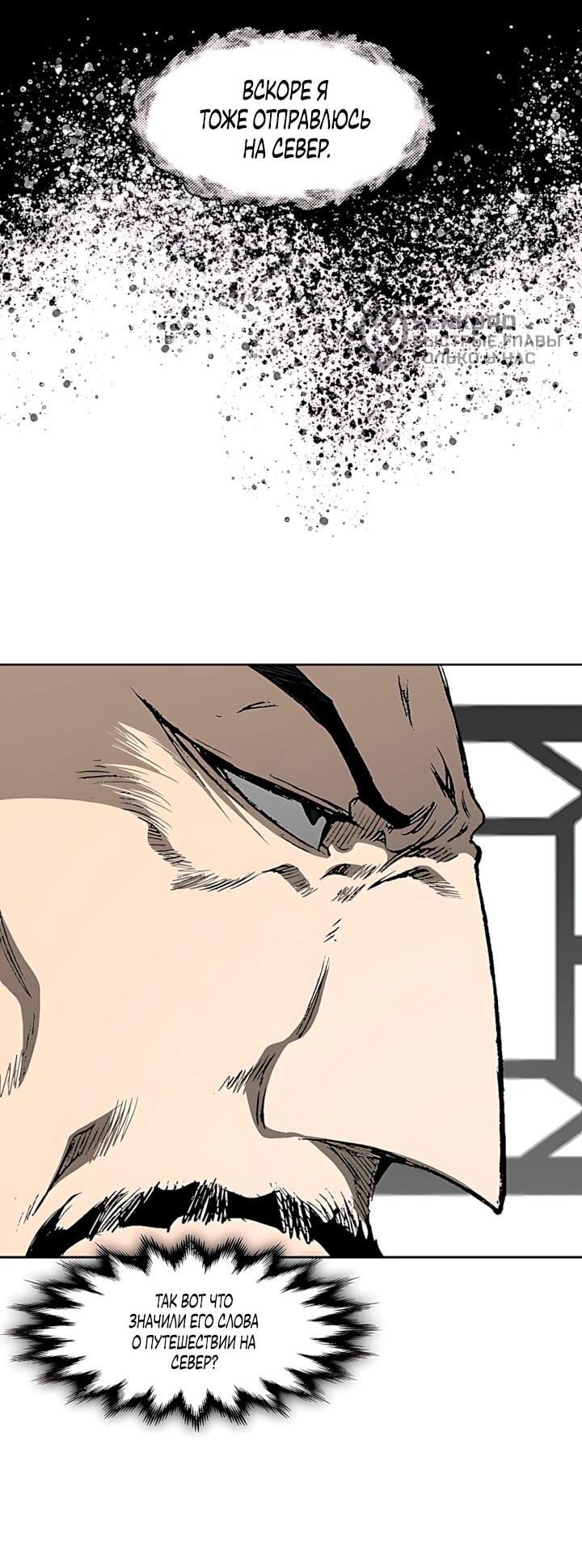 Манга Мемуары Бога Войны - Глава 239 Страница 31