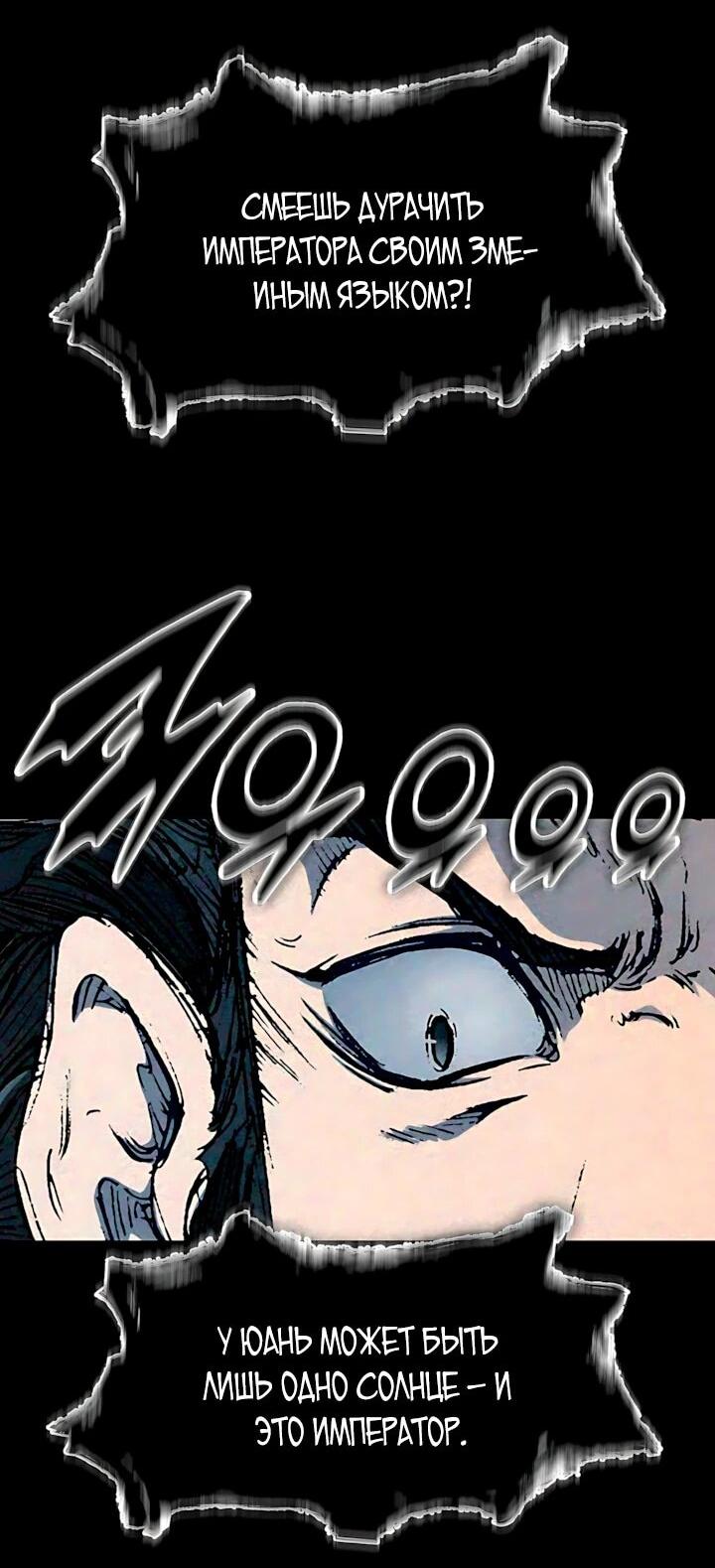 Манга Мемуары Бога Войны - Глава 239 Страница 47