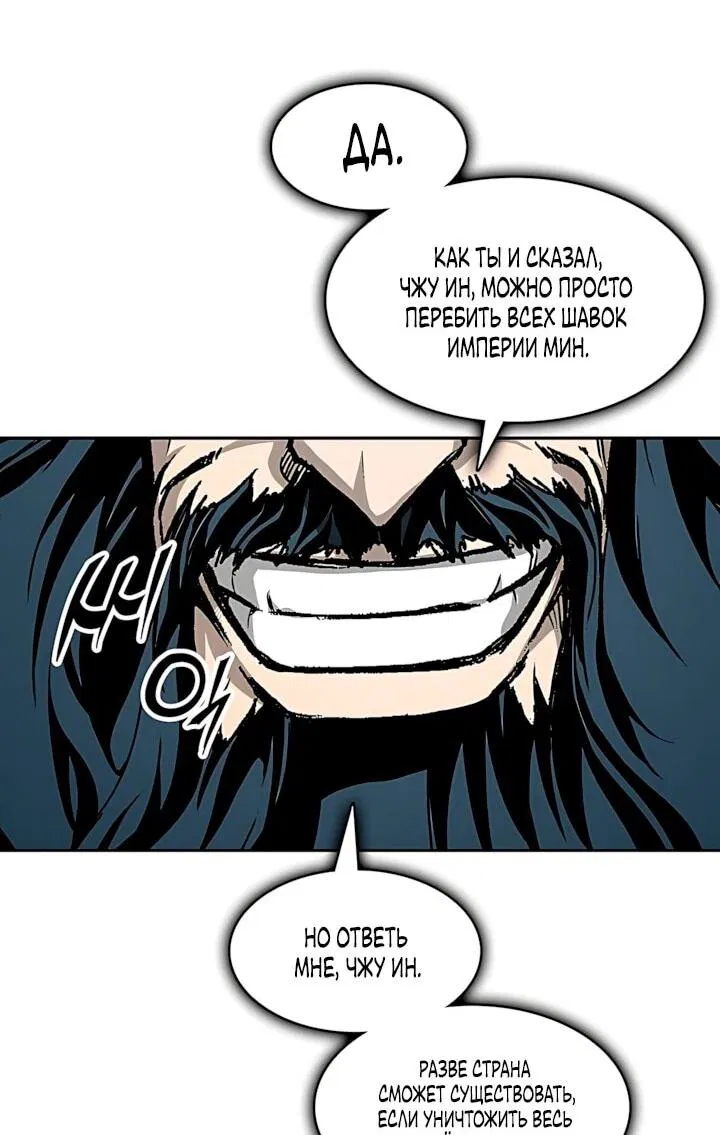 Манга Мемуары Бога Войны - Глава 239 Страница 17
