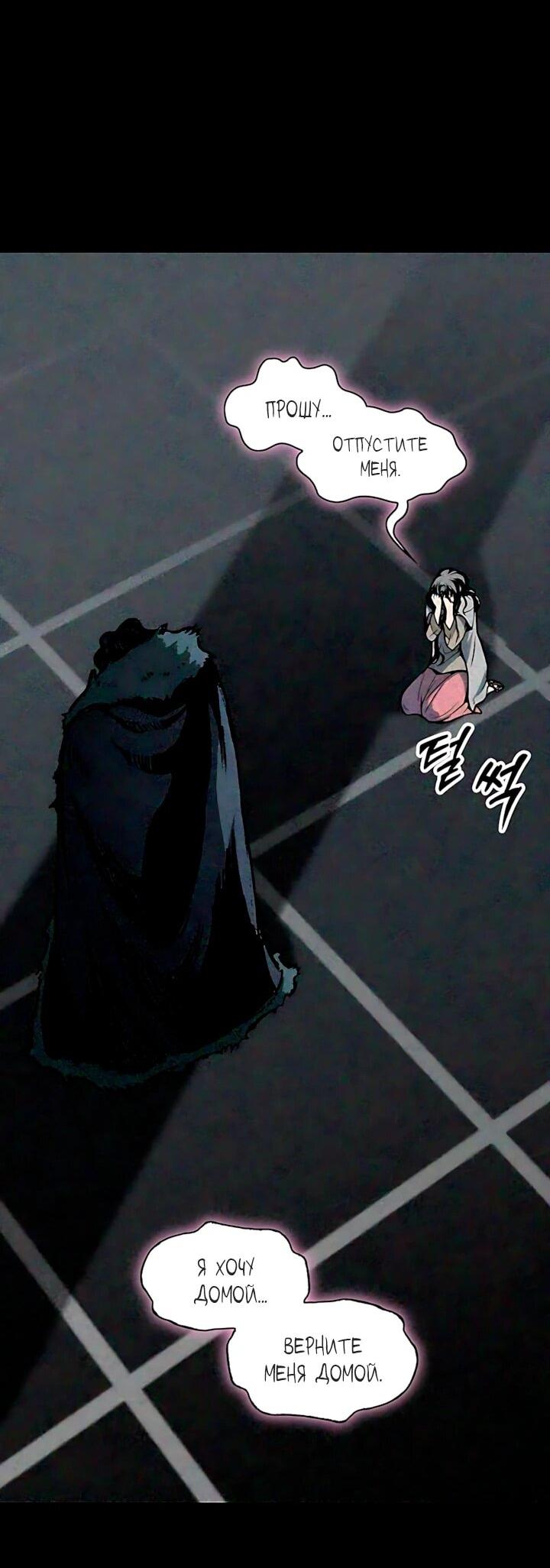 Манга Мемуары Бога Войны - Глава 239 Страница 63