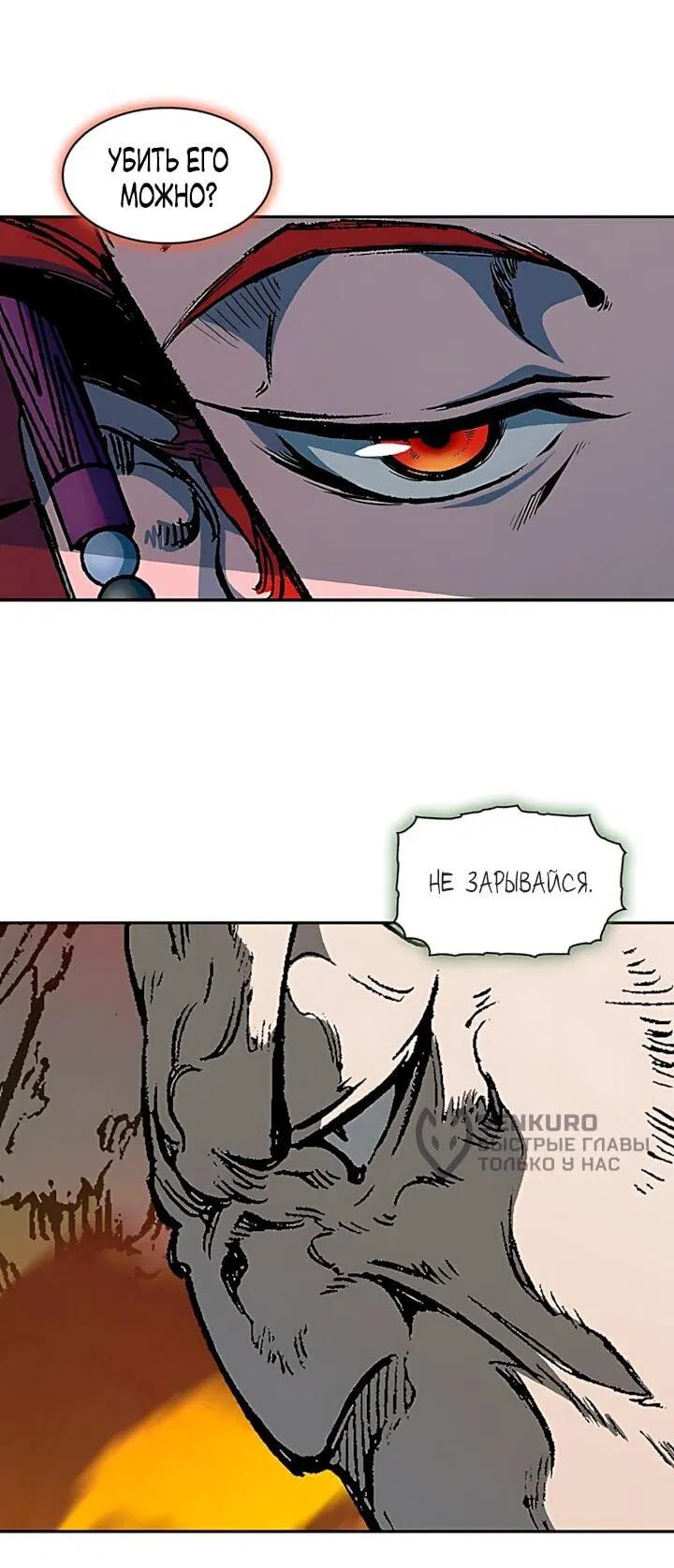 Манга Мемуары Бога Войны - Глава 239 Страница 10