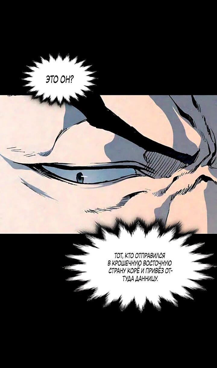 Манга Мемуары Бога Войны - Глава 239 Страница 43
