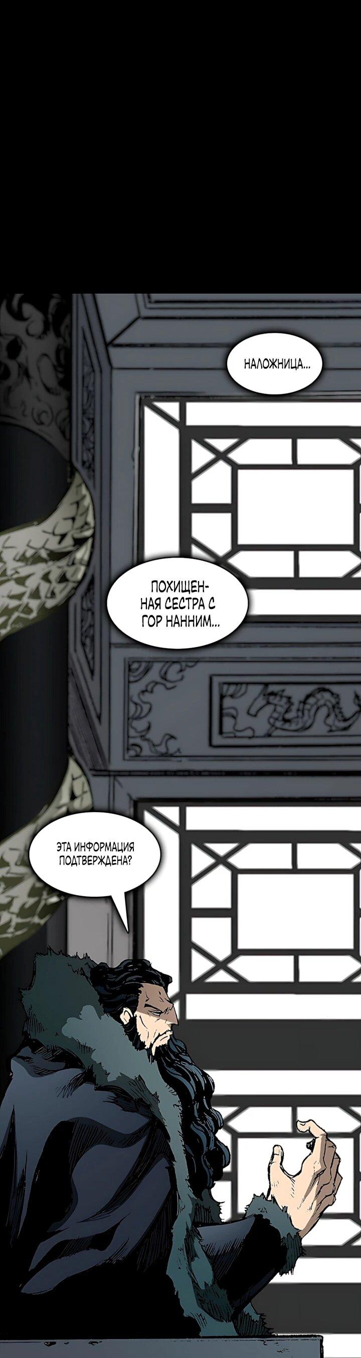 Манга Мемуары Бога Войны - Глава 239 Страница 28