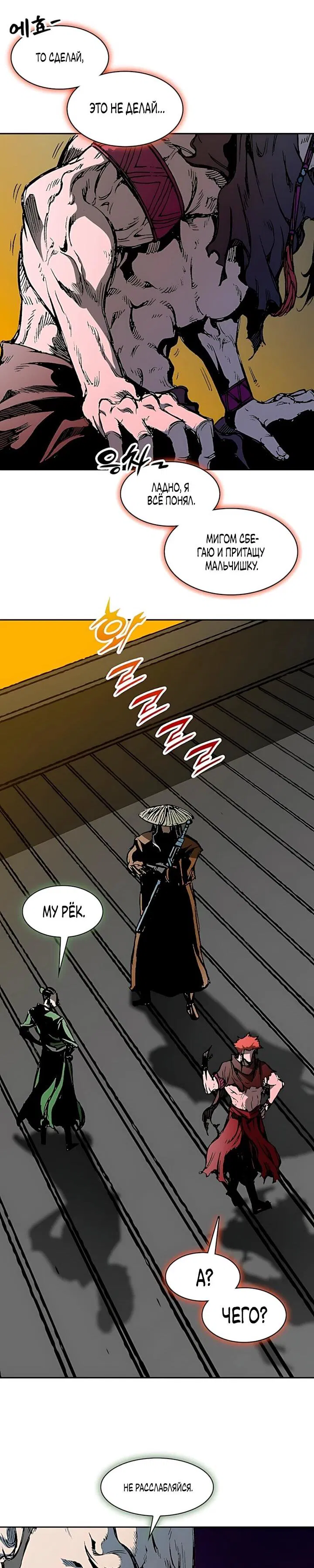 Манга Мемуары Бога Войны - Глава 239 Страница 11