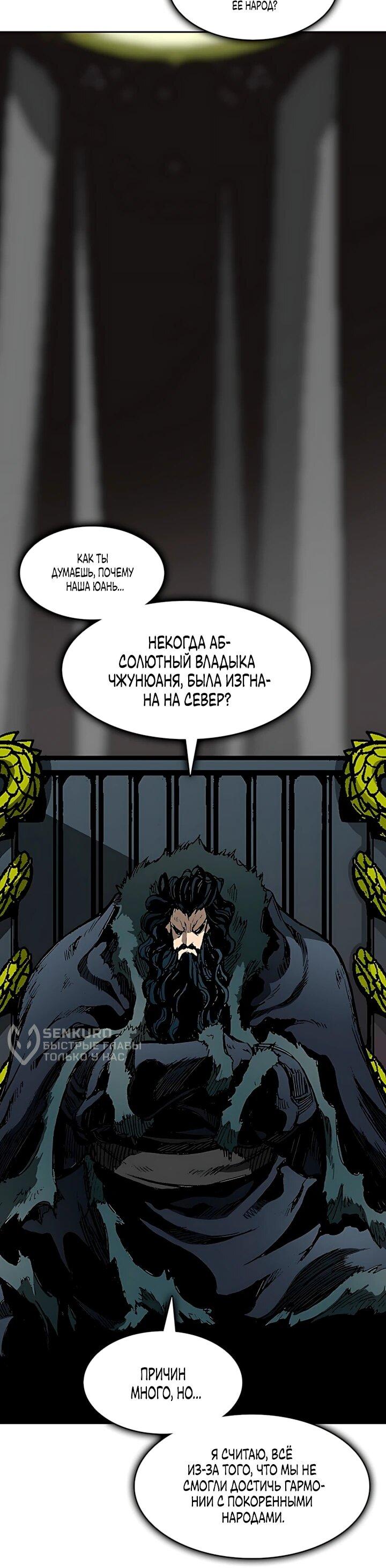 Манга Мемуары Бога Войны - Глава 239 Страница 18