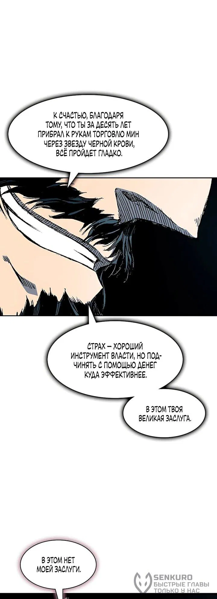 Манга Мемуары Бога Войны - Глава 239 Страница 21