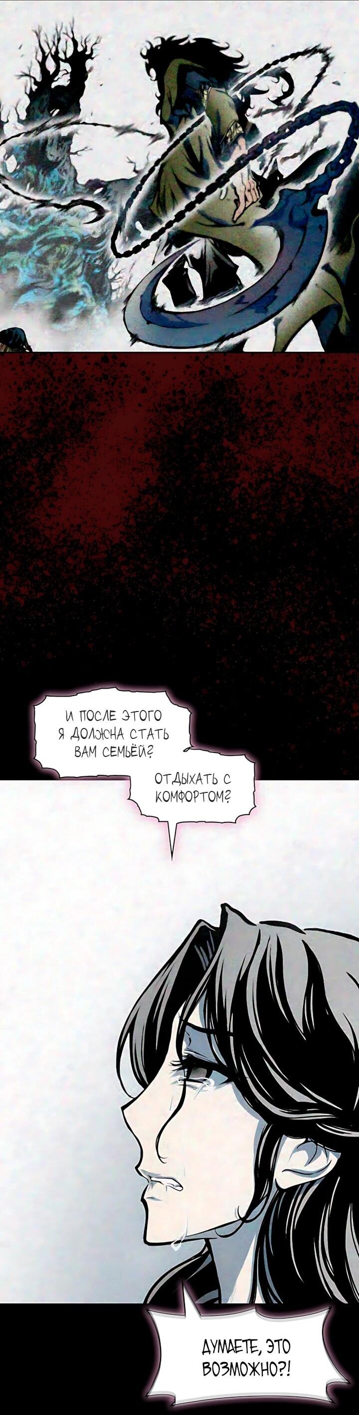 Манга Мемуары Бога Войны - Глава 239 Страница 62