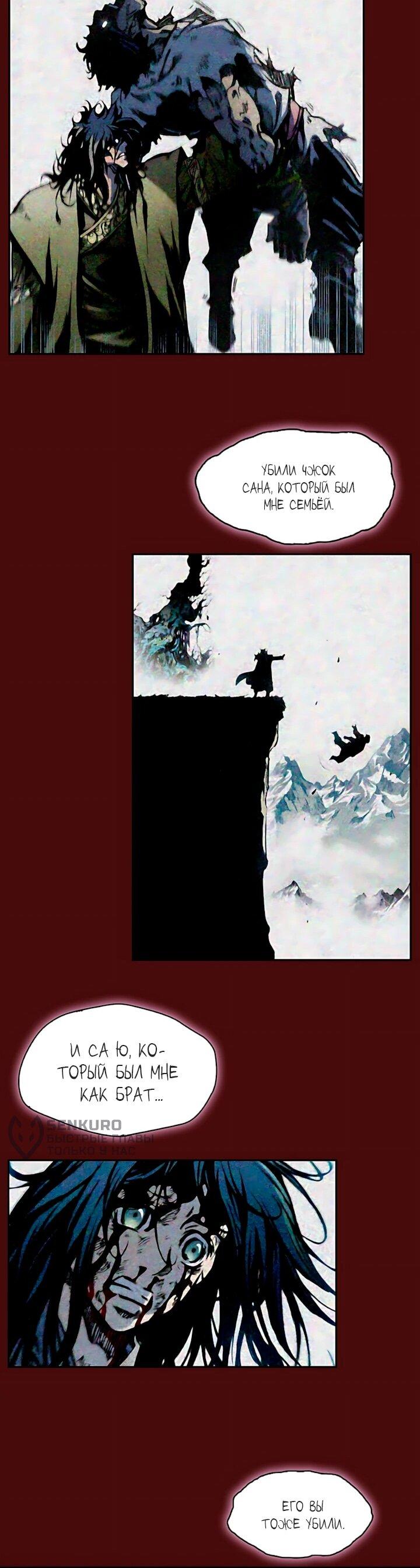 Манга Мемуары Бога Войны - Глава 239 Страница 61