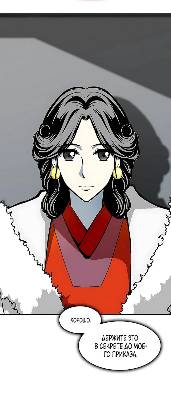 Манга Мемуары Бога Войны - Глава 239 Страница 33