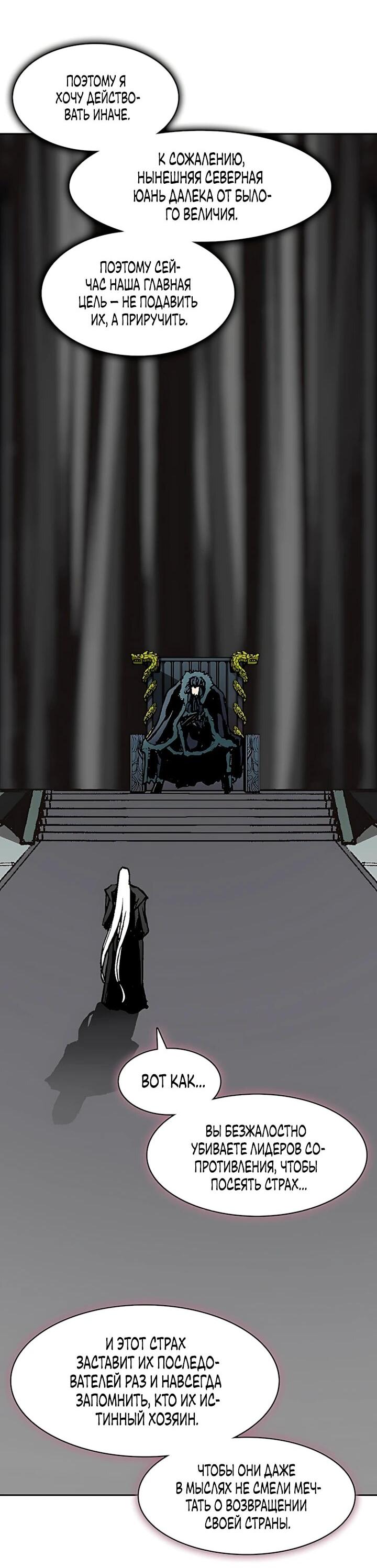 Манга Мемуары Бога Войны - Глава 239 Страница 20
