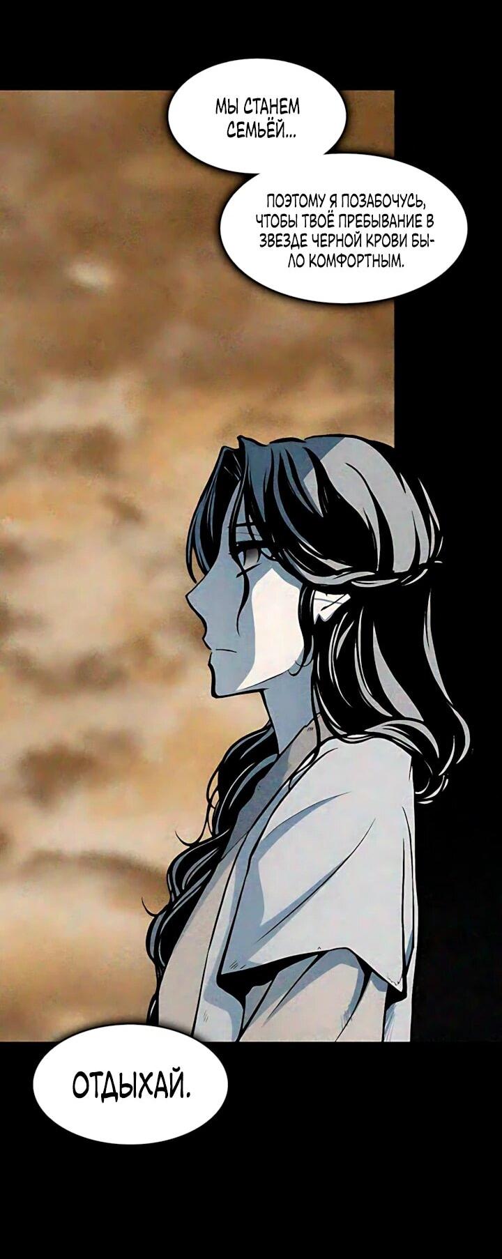 Манга Мемуары Бога Войны - Глава 239 Страница 59