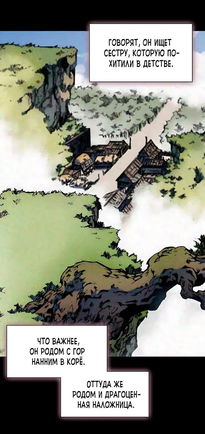 Манга Мемуары Бога Войны - Глава 239 Страница 27