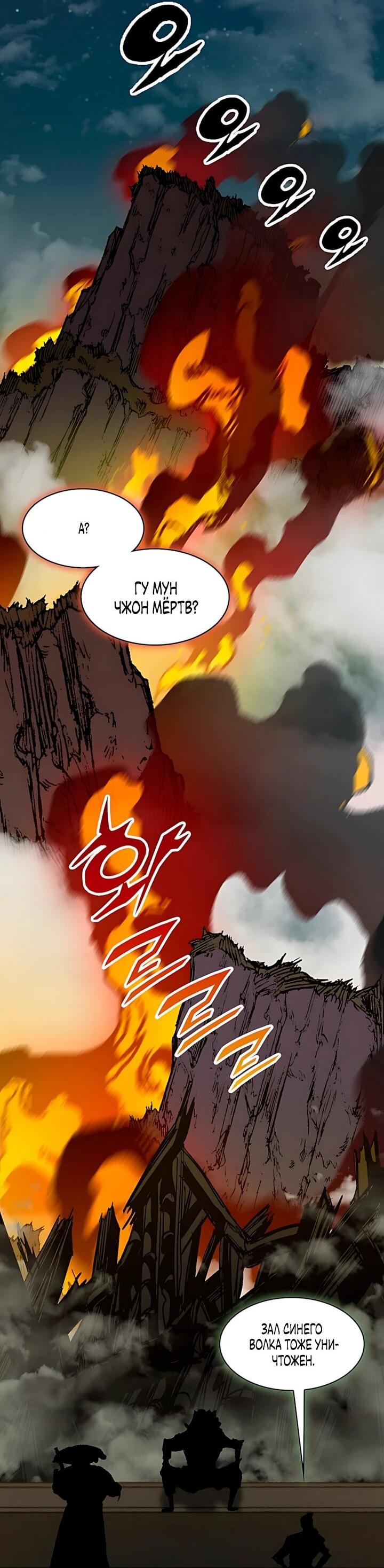 Манга Мемуары Бога Войны - Глава 239 Страница 2