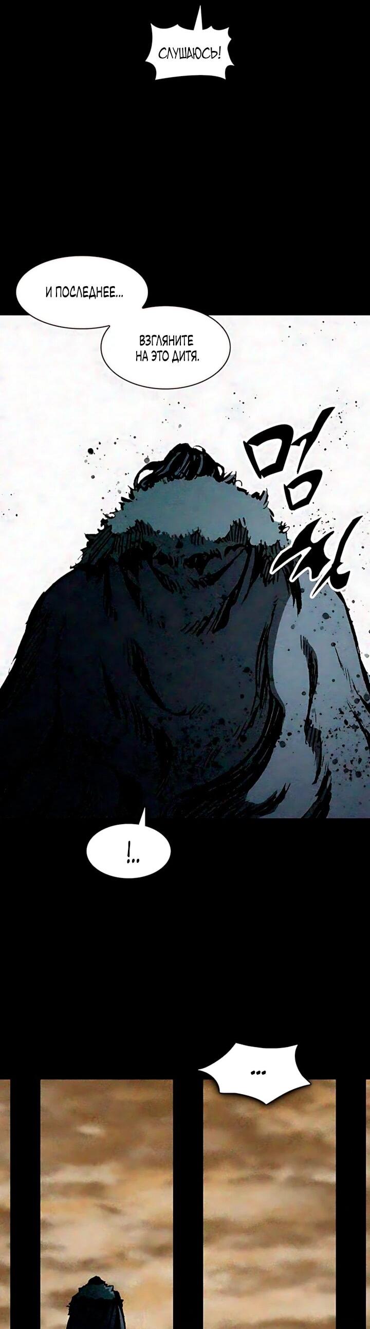 Манга Мемуары Бога Войны - Глава 239 Страница 54