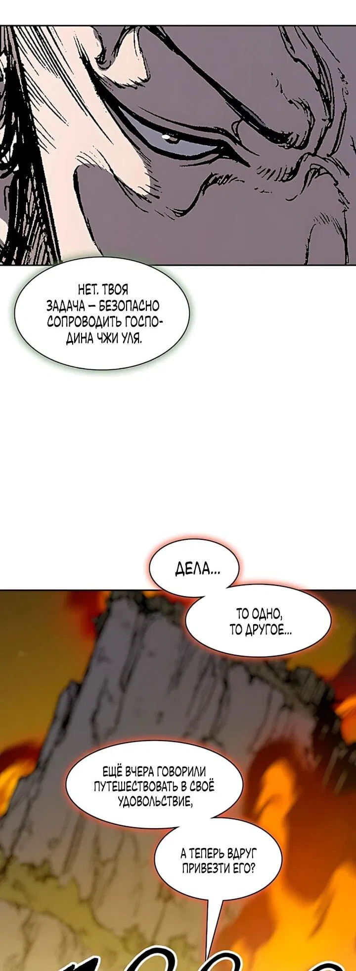 Манга Мемуары Бога Войны - Глава 239 Страница 6