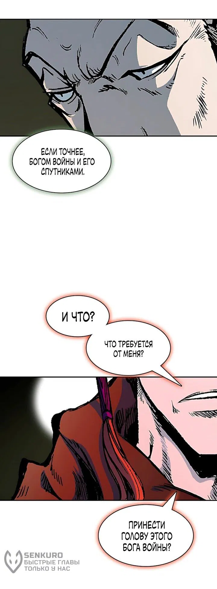 Манга Мемуары Бога Войны - Глава 239 Страница 5