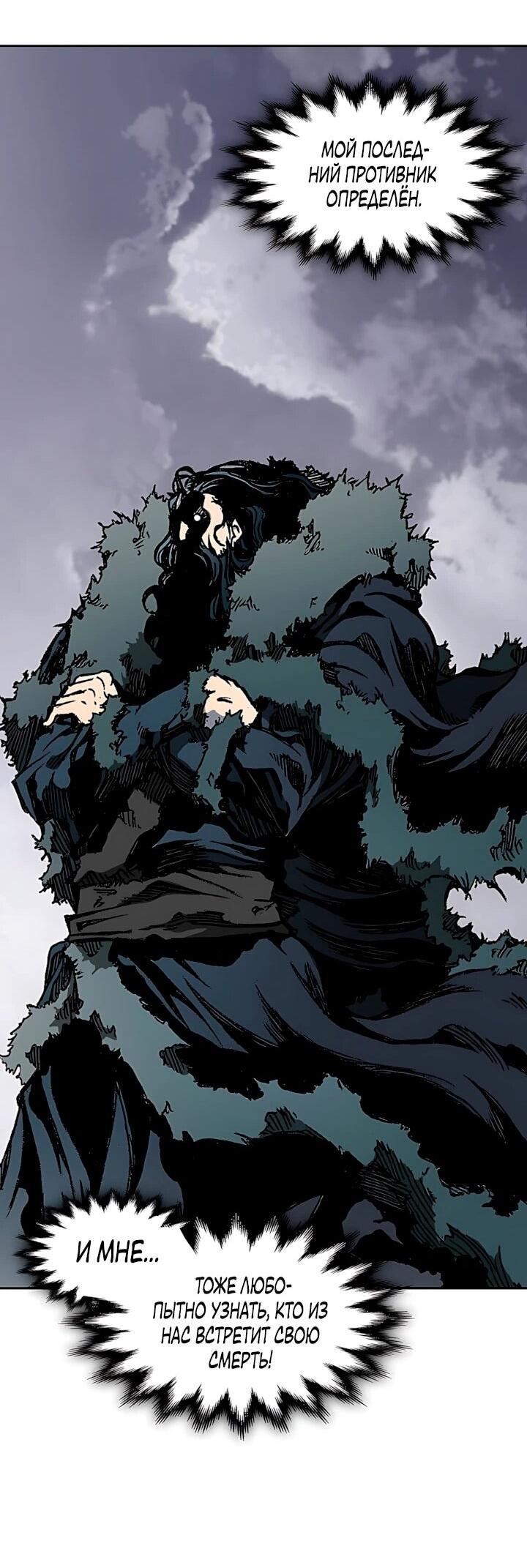 Манга Мемуары Бога Войны - Глава 239 Страница 67