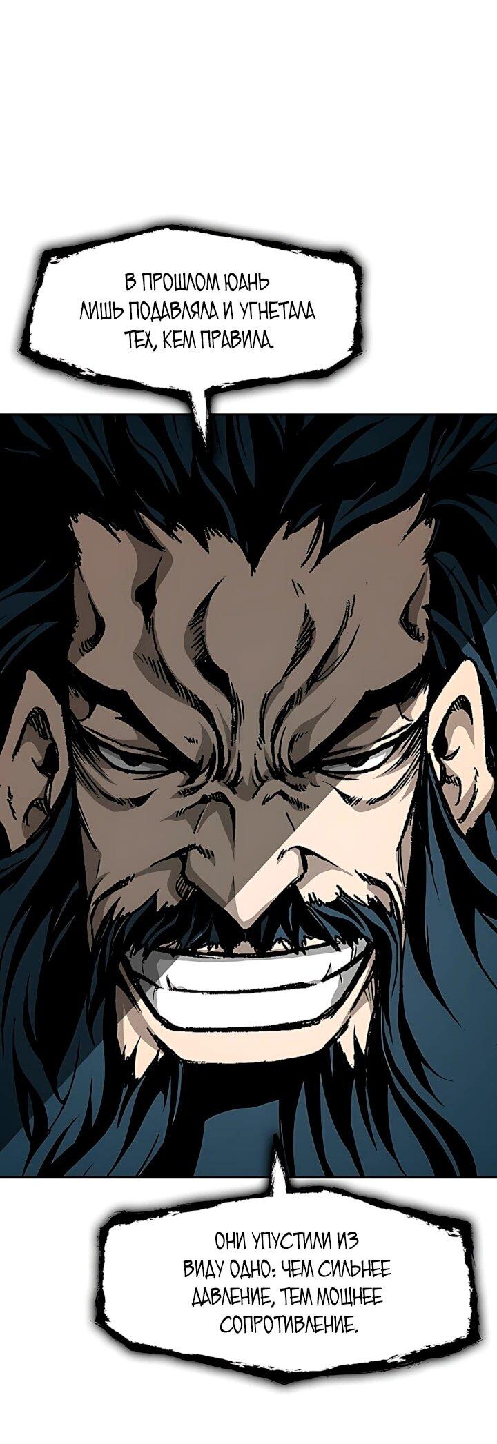 Манга Мемуары Бога Войны - Глава 239 Страница 19