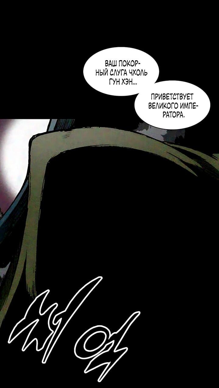 Манга Мемуары Бога Войны - Глава 239 Страница 37
