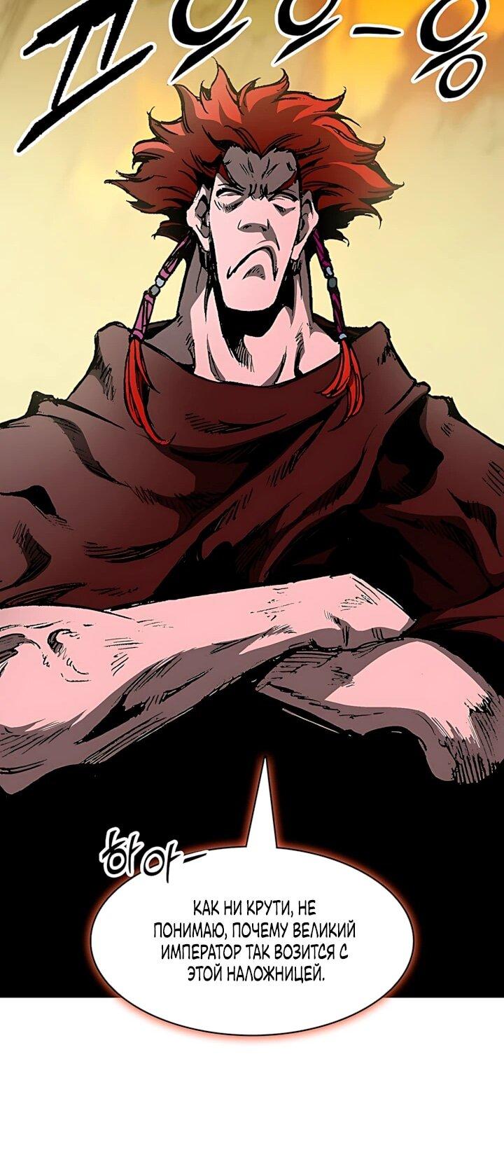 Манга Мемуары Бога Войны - Глава 239 Страница 7