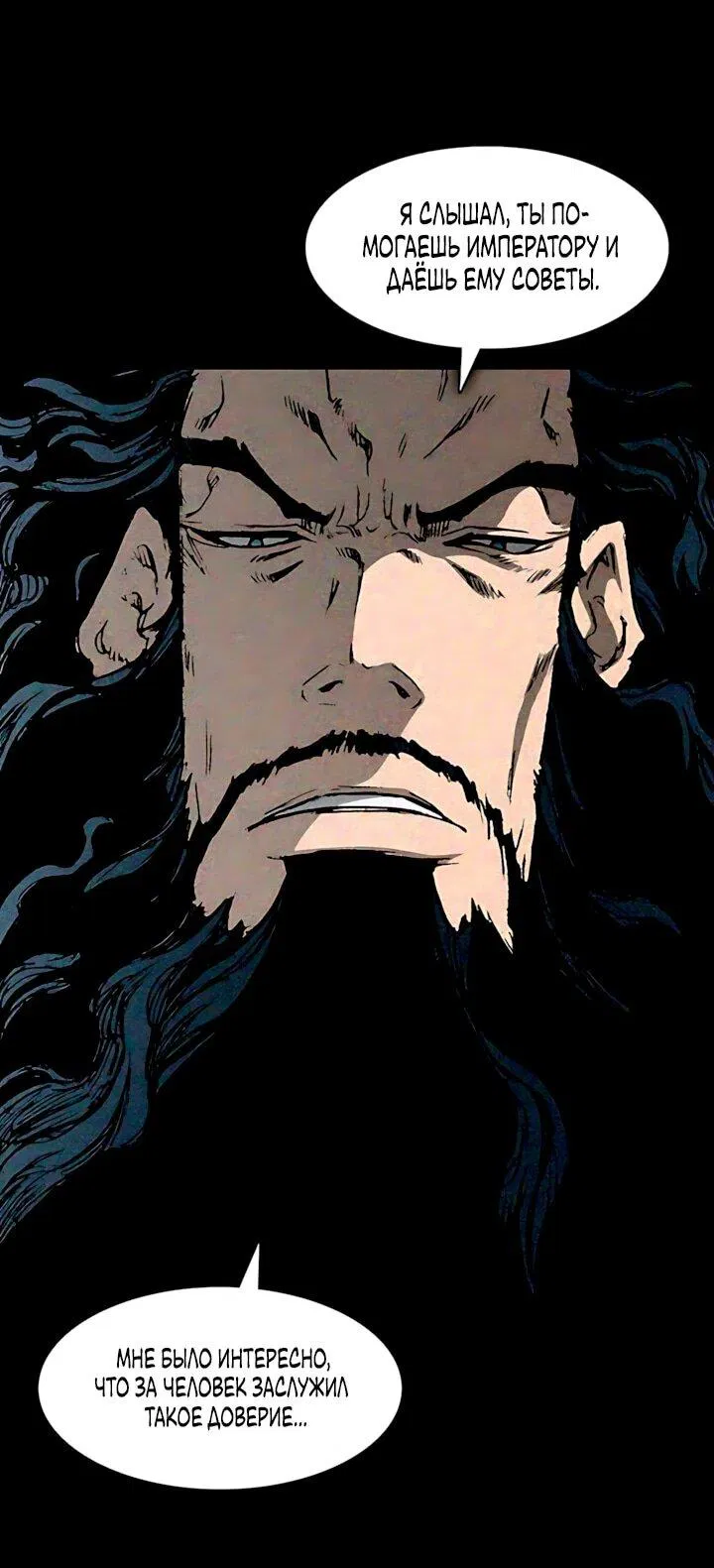 Манга Мемуары Бога Войны - Глава 239 Страница 45