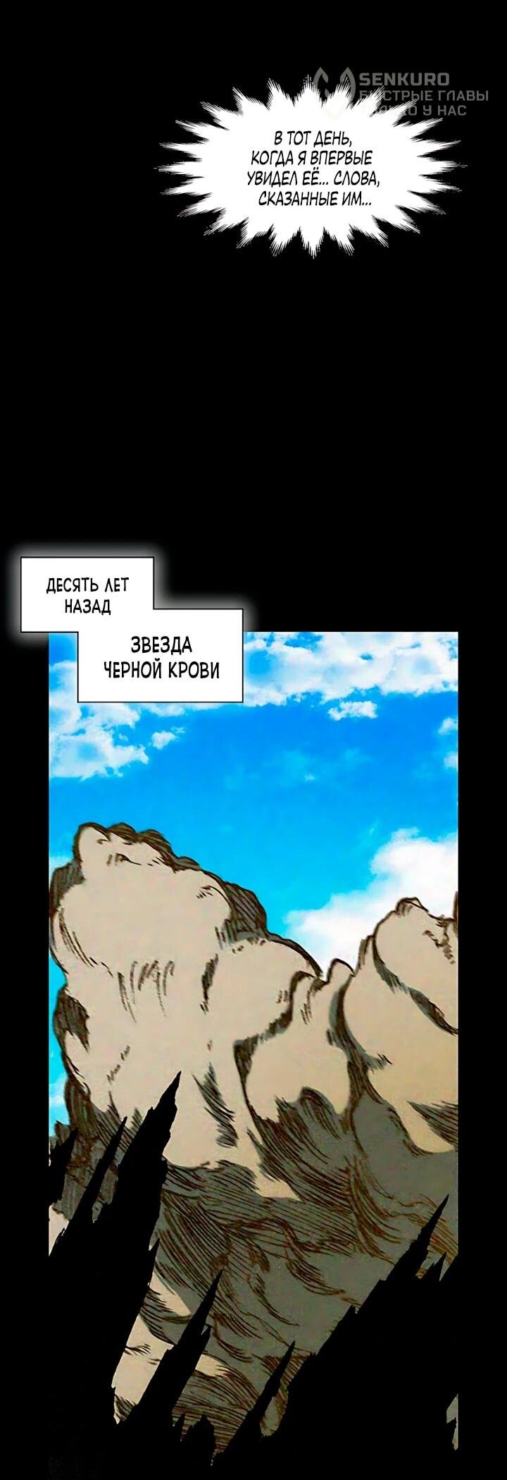 Манга Мемуары Бога Войны - Глава 239 Страница 35