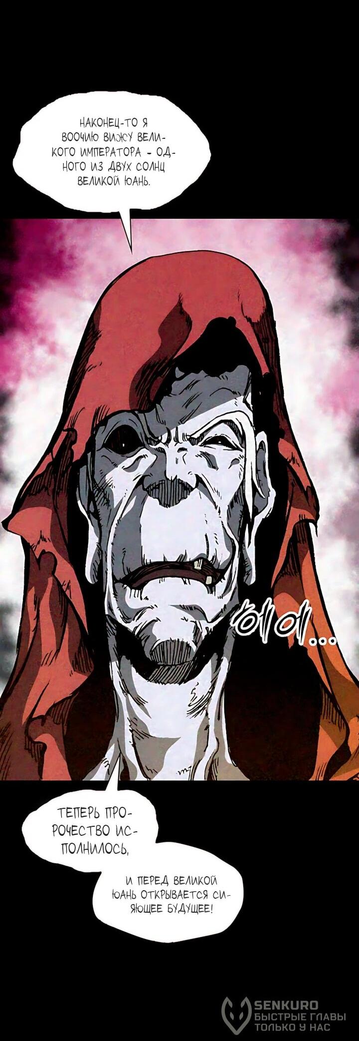 Манга Мемуары Бога Войны - Глава 239 Страница 44