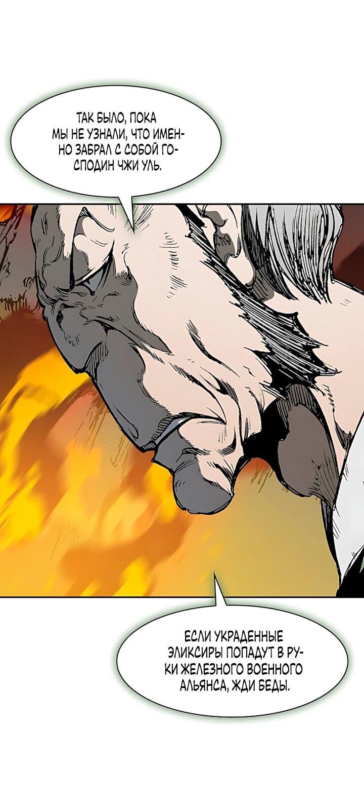 Манга Мемуары Бога Войны - Глава 239 Страница 8