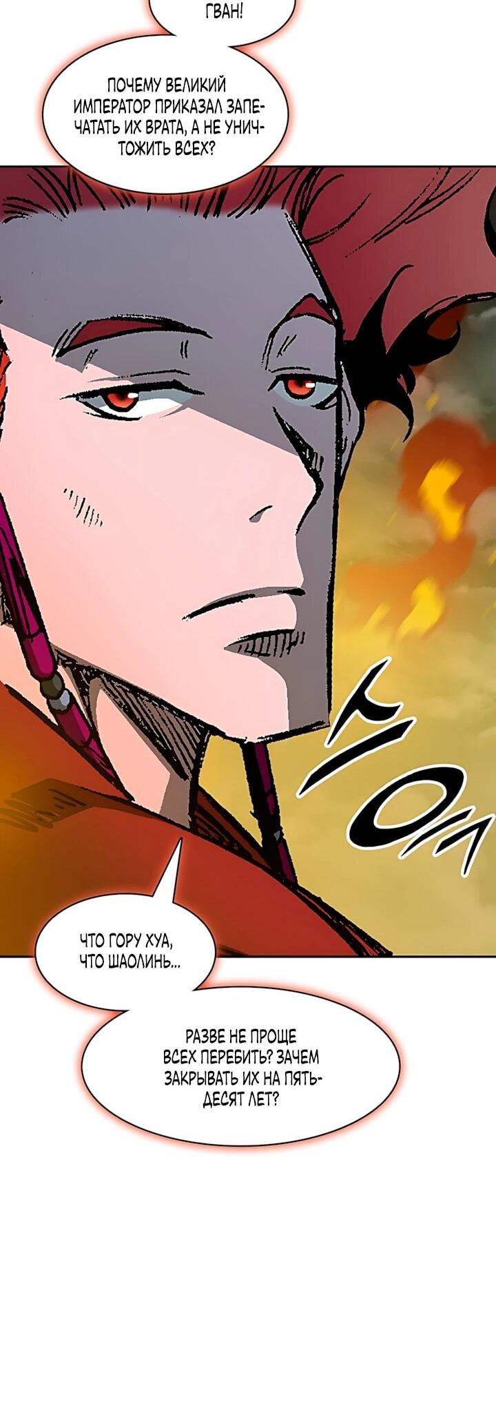 Манга Мемуары Бога Войны - Глава 239 Страница 15
