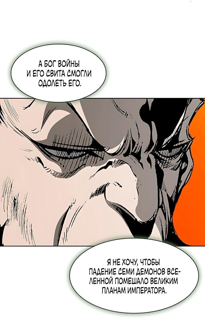 Манга Мемуары Бога Войны - Глава 239 Страница 13