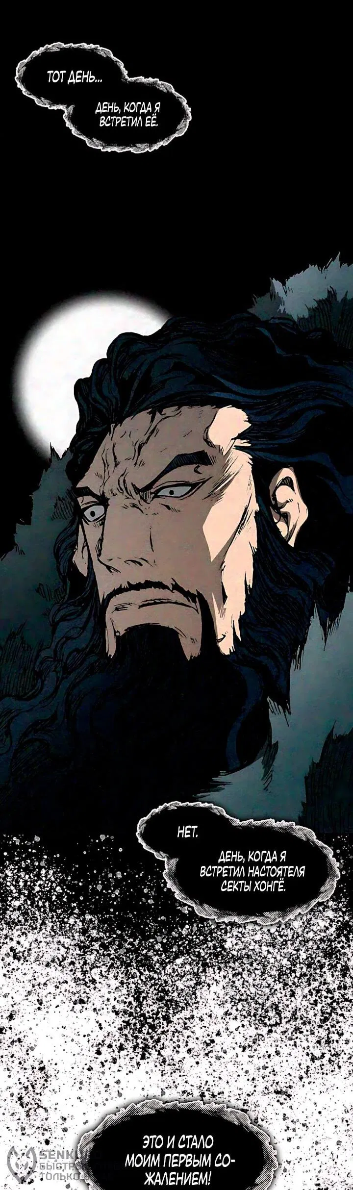 Манга Мемуары Бога Войны - Глава 239 Страница 64