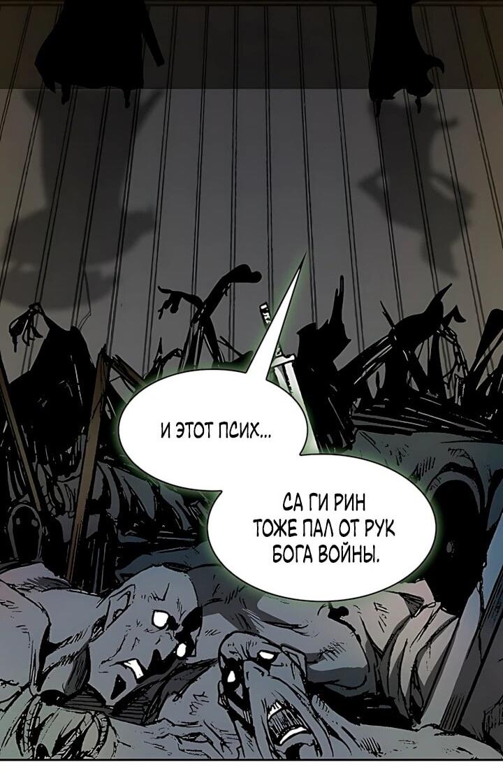 Манга Мемуары Бога Войны - Глава 239 Страница 3