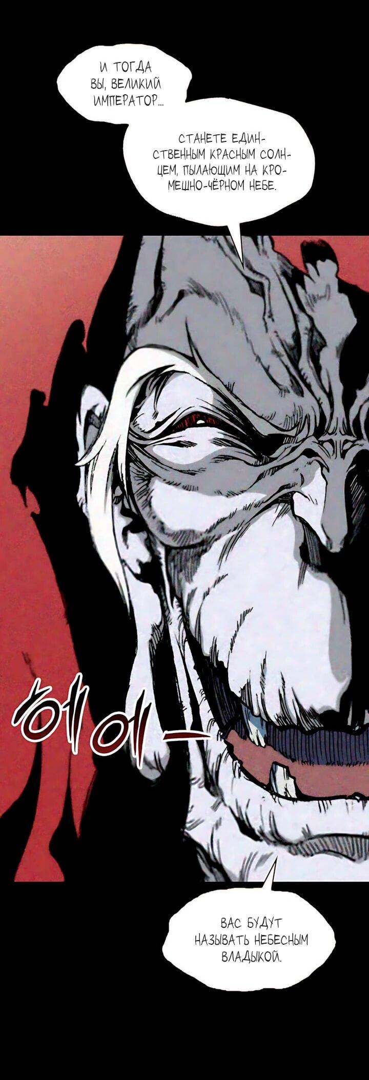 Манга Мемуары Бога Войны - Глава 239 Страница 51